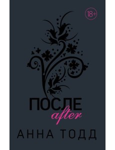 После
