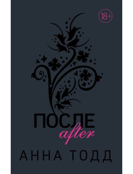 После