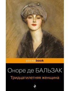 Тридцатилетняя женщина