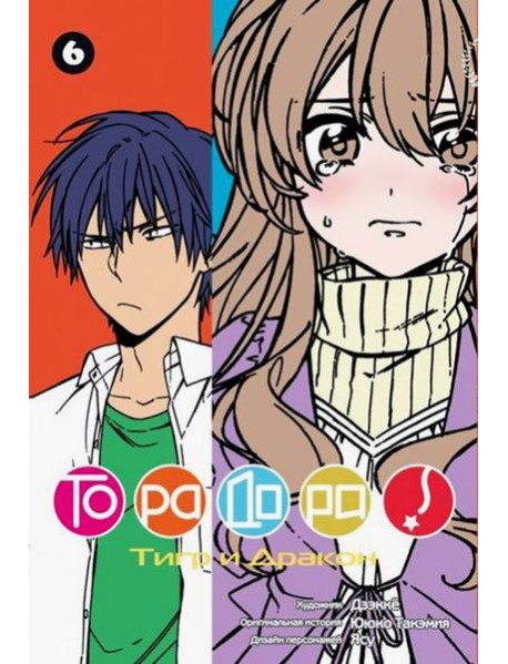 ТораДора!, том 6