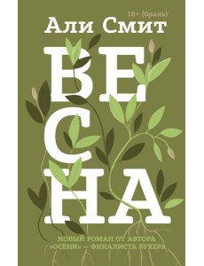 Весна Весна