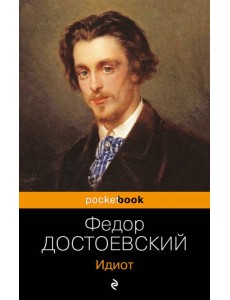 Идиот Идиот