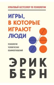 Игры, в которые играют люди