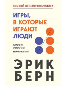 Игры, в которые играют люди