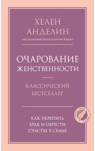 Очарование женственности