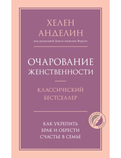 Очарование женственности