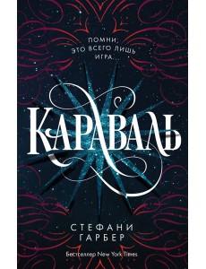 Караваль Караваль