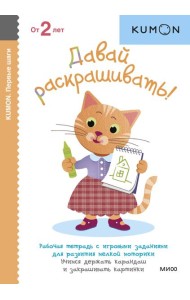 Первые шаги. Давай раскрашивать!