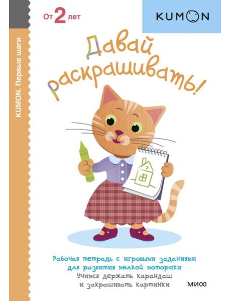 Первые шаги. Давай раскрашивать!