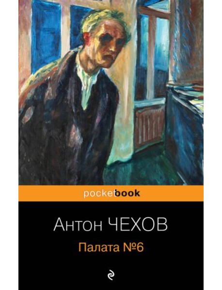 Палата №6