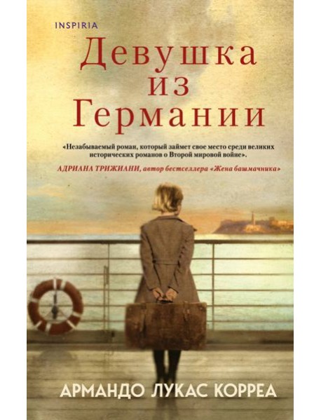 Девушка из Германии