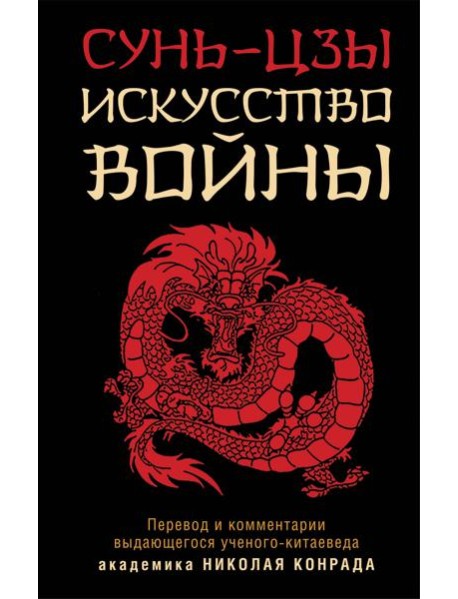 Искусство войны