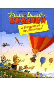 Воздушные приключения: сказочные истории