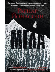 Мгла: роман