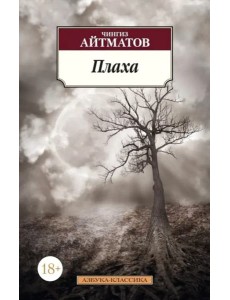 Плаха Плаха