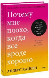 Почему мне плохо, когда все вроде хорошо. Реальные причины негативных чувств и как с ними быть