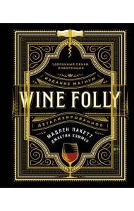 Wine Folly. Издание Магнум, детализированное