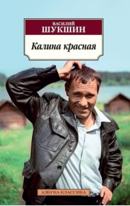 Калина красная: киноповести