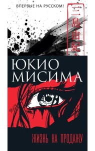 Жизнь на продажу