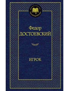 Игрок Игрок