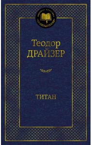 Титан