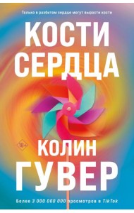 Кости сердца