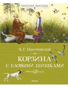 Корзина с еловыми шишками Корзина с еловыми шишками