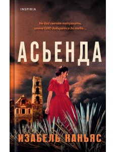 Асьенда