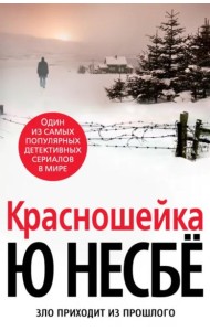 Красношейка