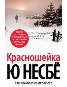 Красношейка