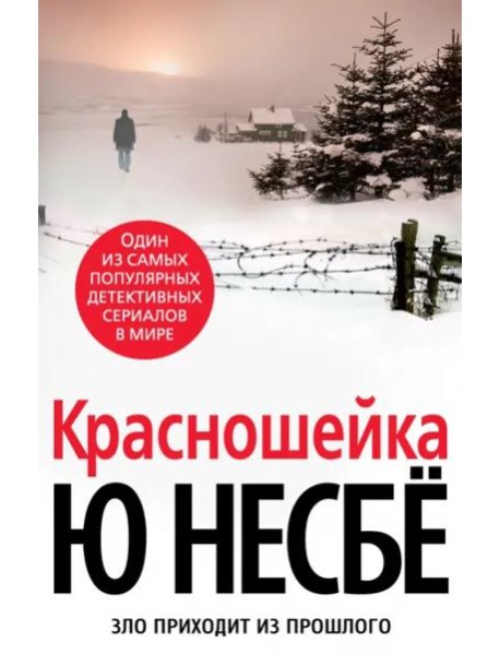 Красношейка