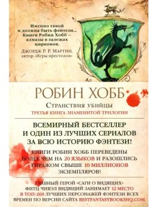 Странствия убийцы