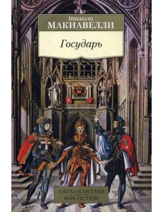 Государь Государь