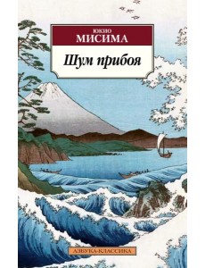 Шум прибоя Шум прибоя