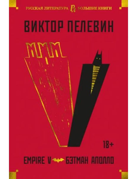 Empire V. Бэтман Аполло