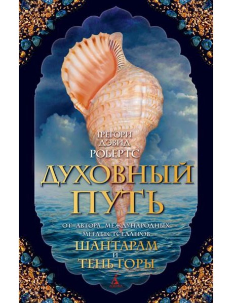 Духовный путь