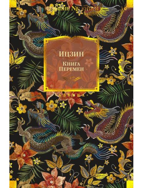 Книга Перемен