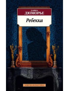 Ребекка Ребекка