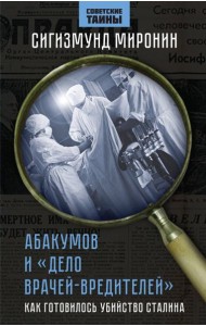 Абакумов и 