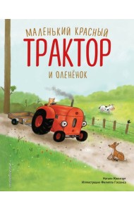 Маленький красный Трактор и олененок
