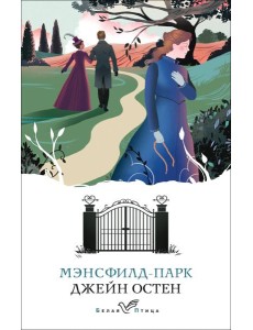 Мэнсфилд-парк: роман Мэнсфилд-парк: роман