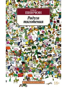 Радуга тяготения Радуга тяготения