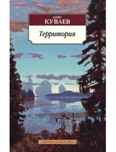 Территория Территория