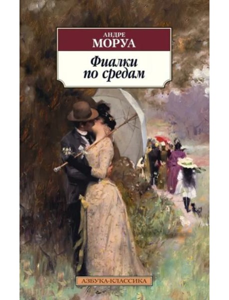 Фиалки по средам