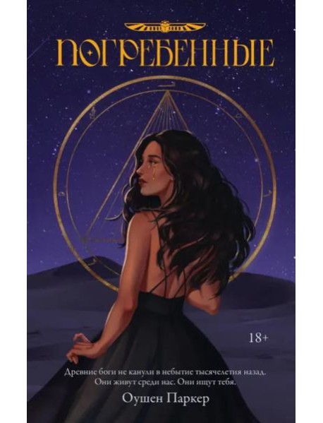 Погребенные