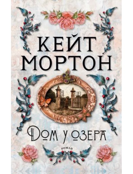 Дом у озера