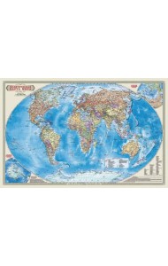 Карта 58х38 см. Мир Политический. ЛАМ. Настольная двухсторонняя. М1:55 млн. ГЕОДОМ (ISBN нет)