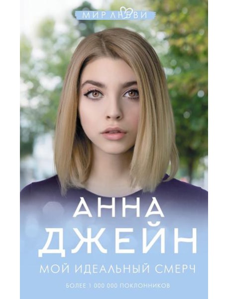 Мой идеальный смерч