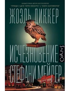 Исчезновение Стефани Мейлер Исчезновение Стефани Мейлер