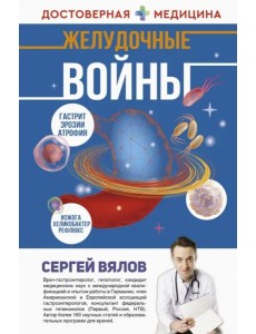 Желудочные войны Желудочные войны